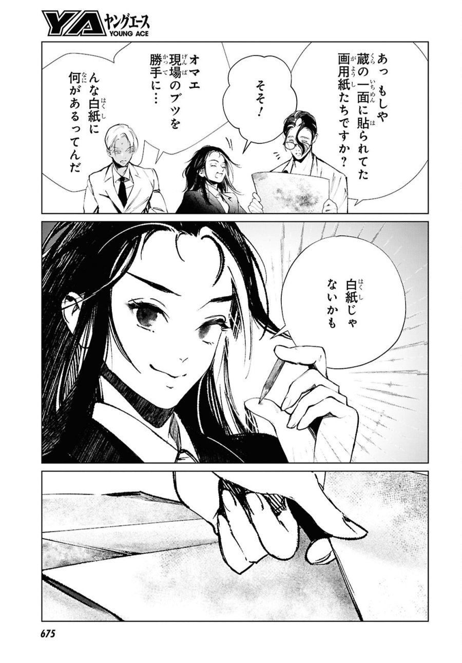 東京オルタナティヴ 第65話 - Trang 17
