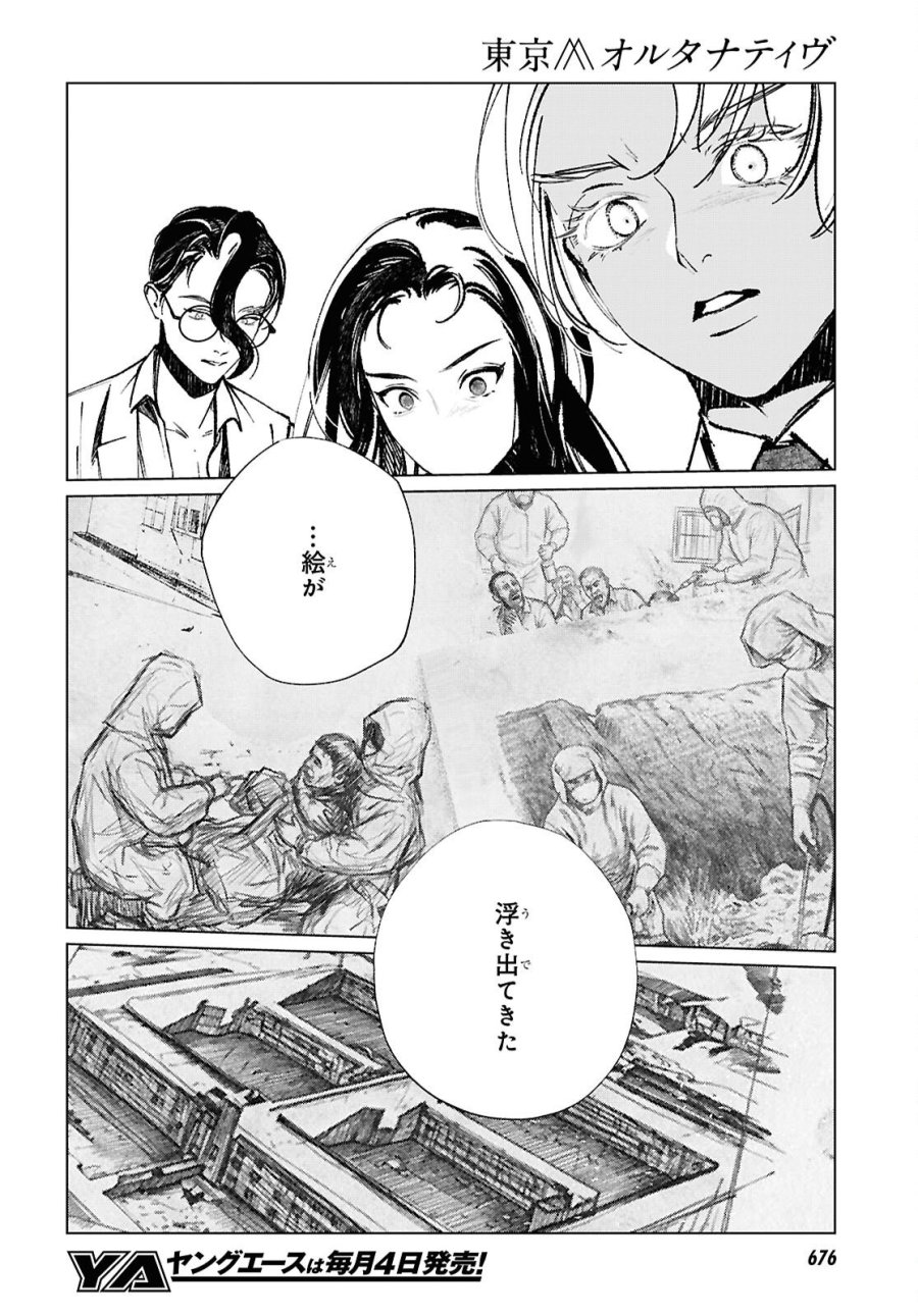 東京オルタナティヴ 第65話 - Trang 18