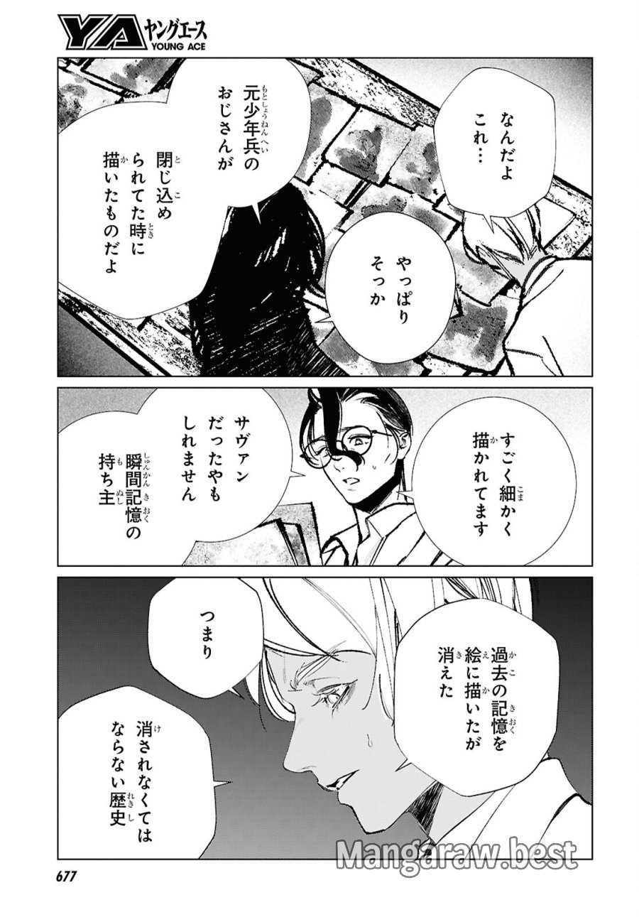 東京オルタナティヴ 第65話 - Trang 19