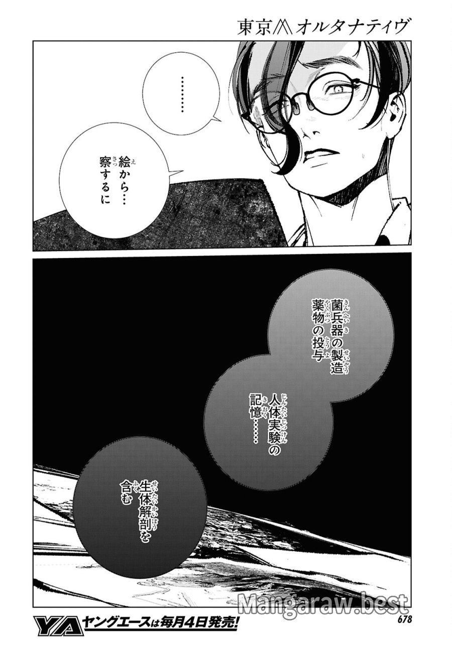 東京オルタナティヴ 第65話 - Trang 20
