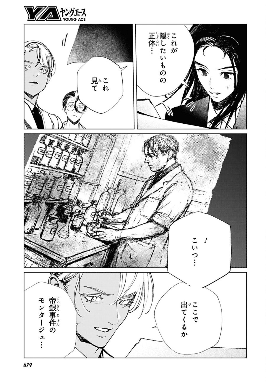 東京オルタナティヴ 第65話 - Trang 21
