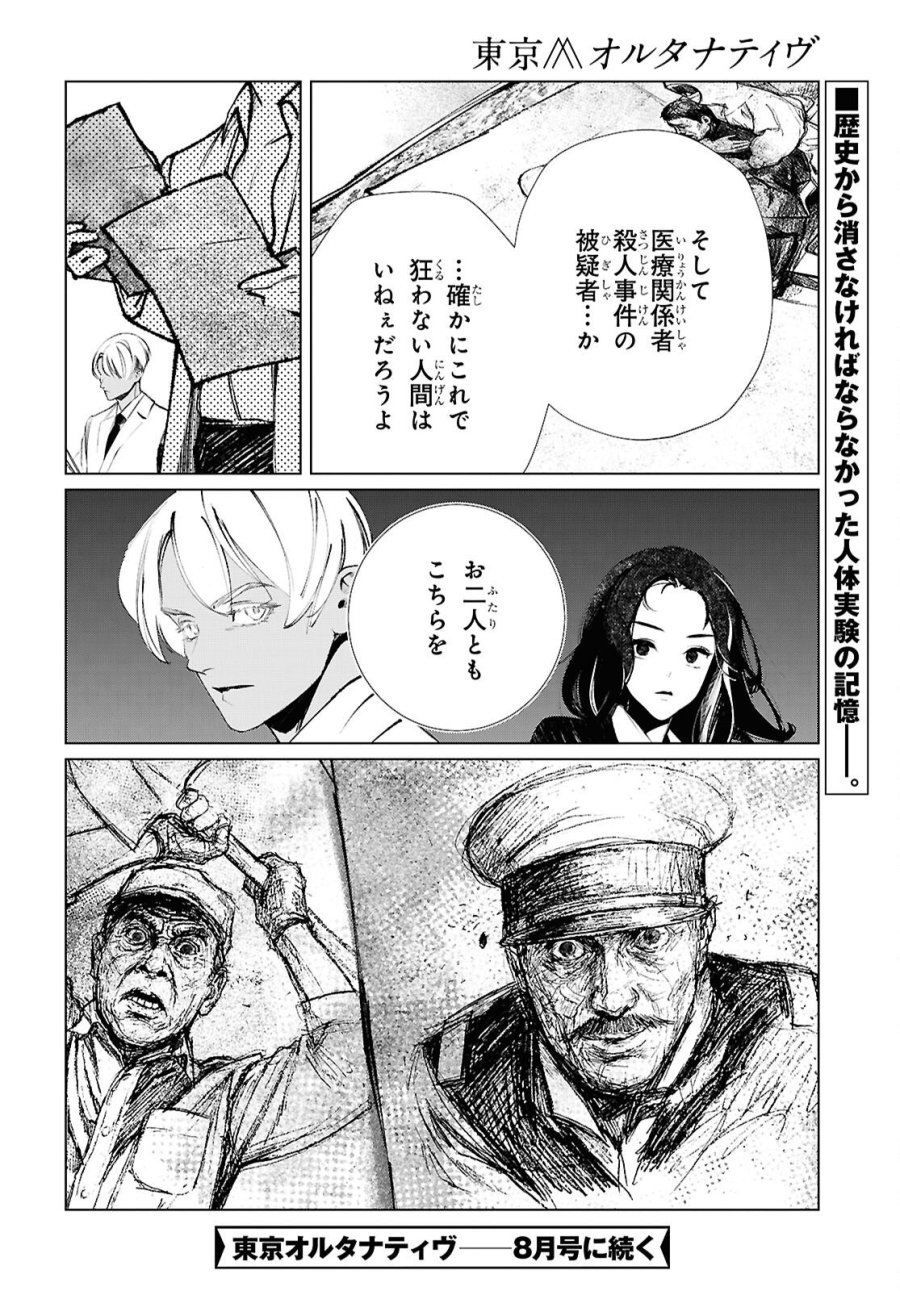 東京オルタナティヴ 第65話 - Trang 22