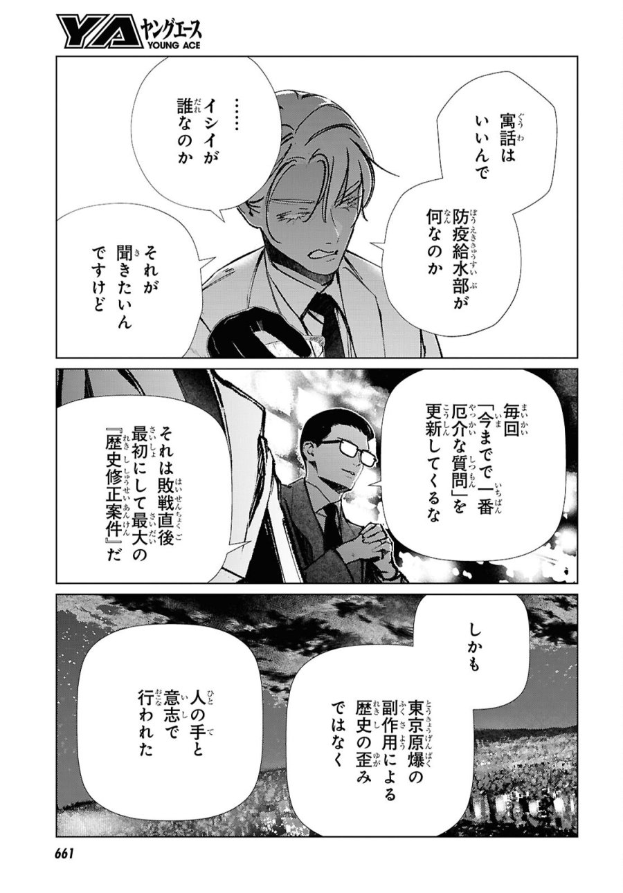 東京オルタナティヴ 第65話 - Trang 3