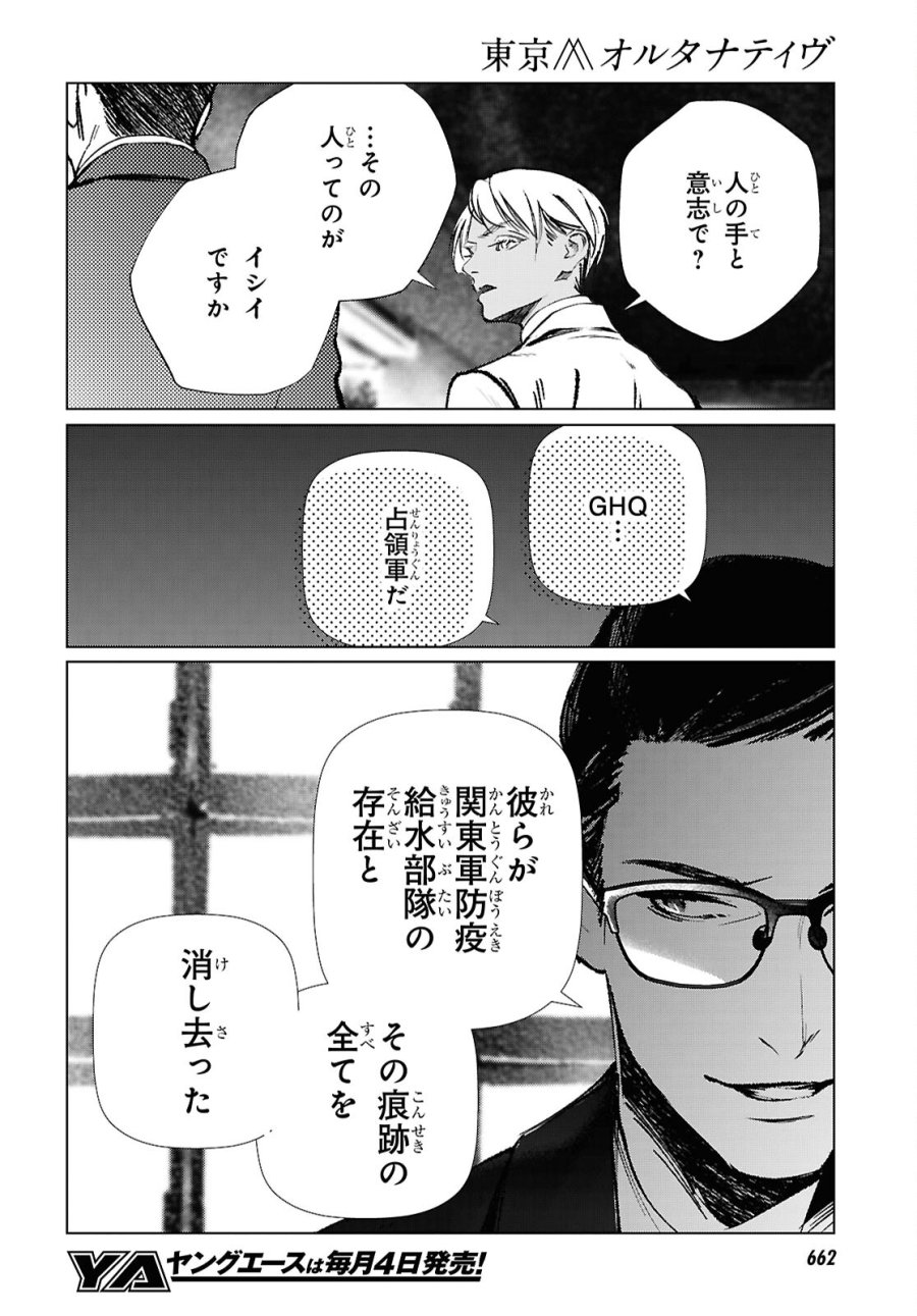 東京オルタナティヴ 第65話 - Trang 4