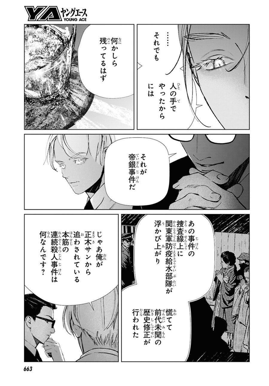 東京オルタナティヴ 第65話 - Trang 5
