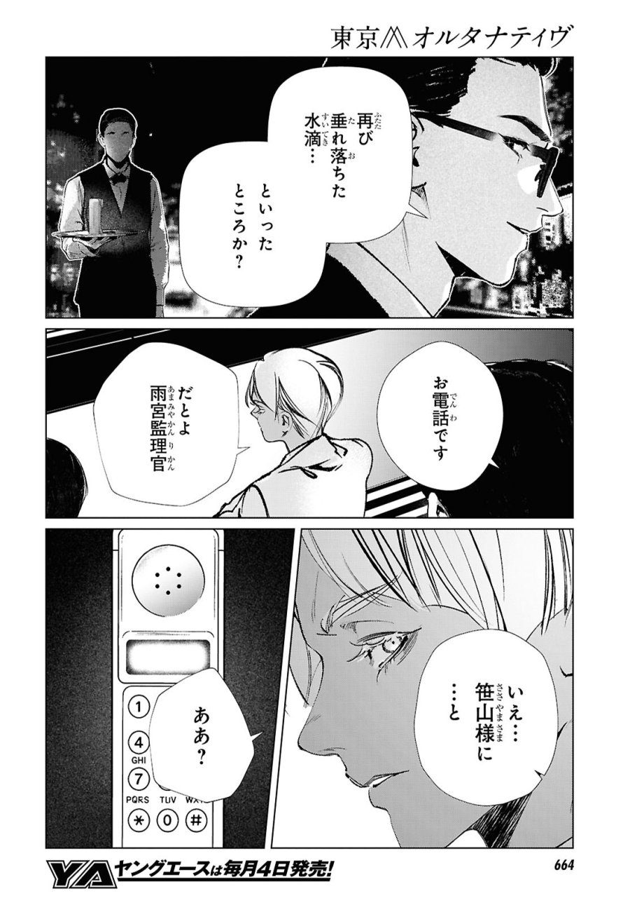 東京オルタナティヴ 第65話 - Trang 6