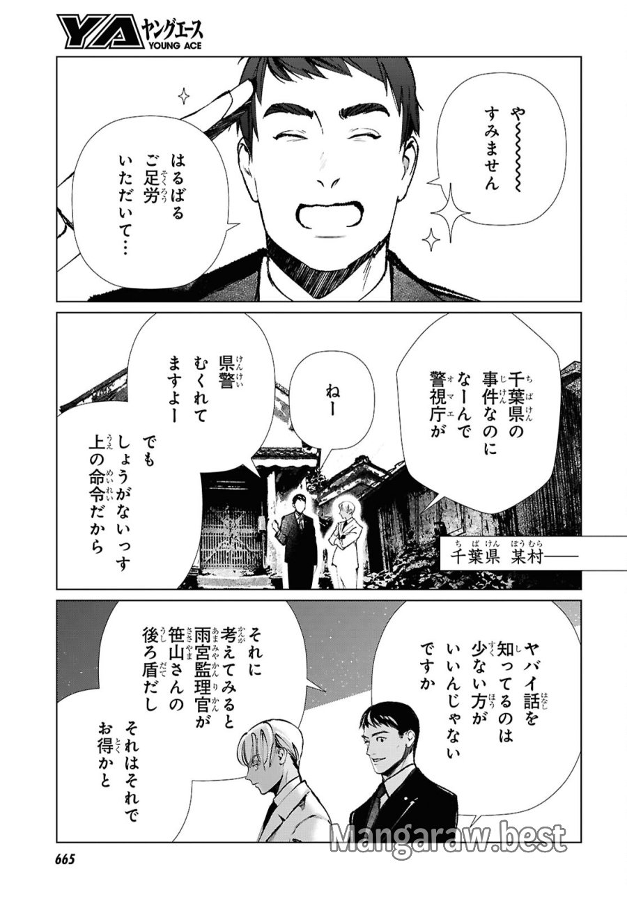 東京オルタナティヴ 第65話 - Trang 7