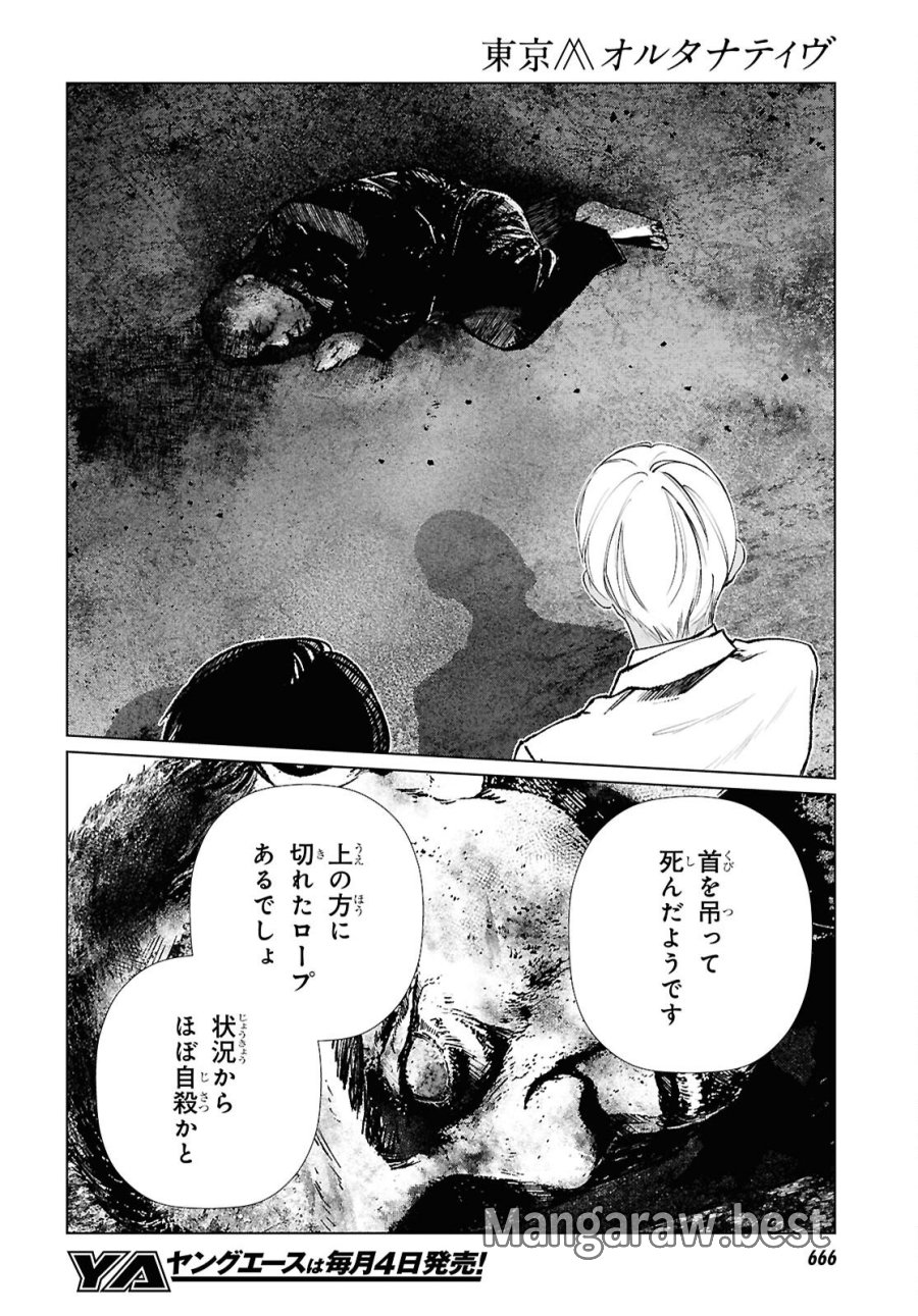 東京オルタナティヴ 第65話 - Trang 8