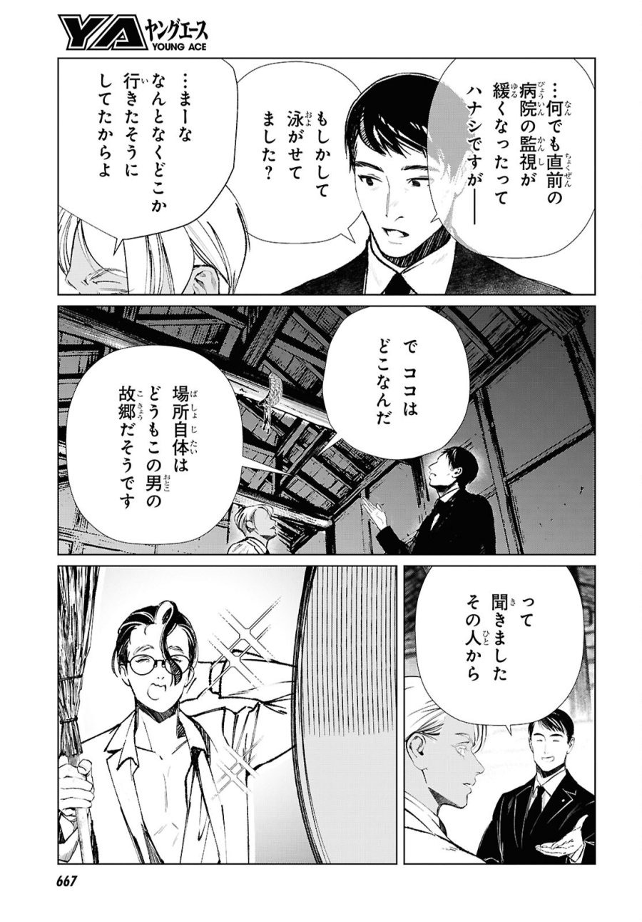 東京オルタナティヴ 第65話 - Trang 9