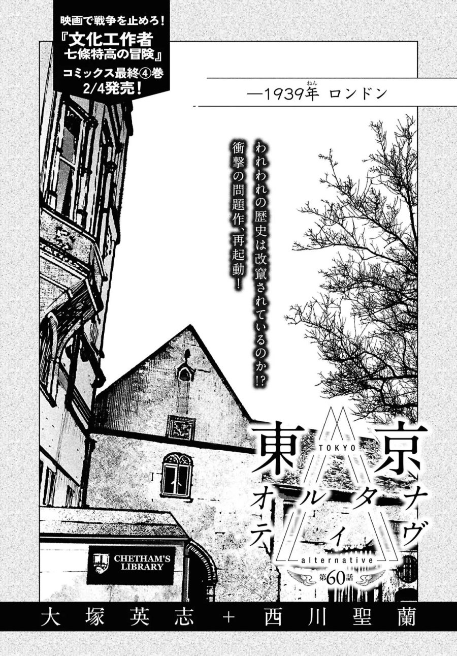東京オルタナティヴ 第60話 - Trang 1
