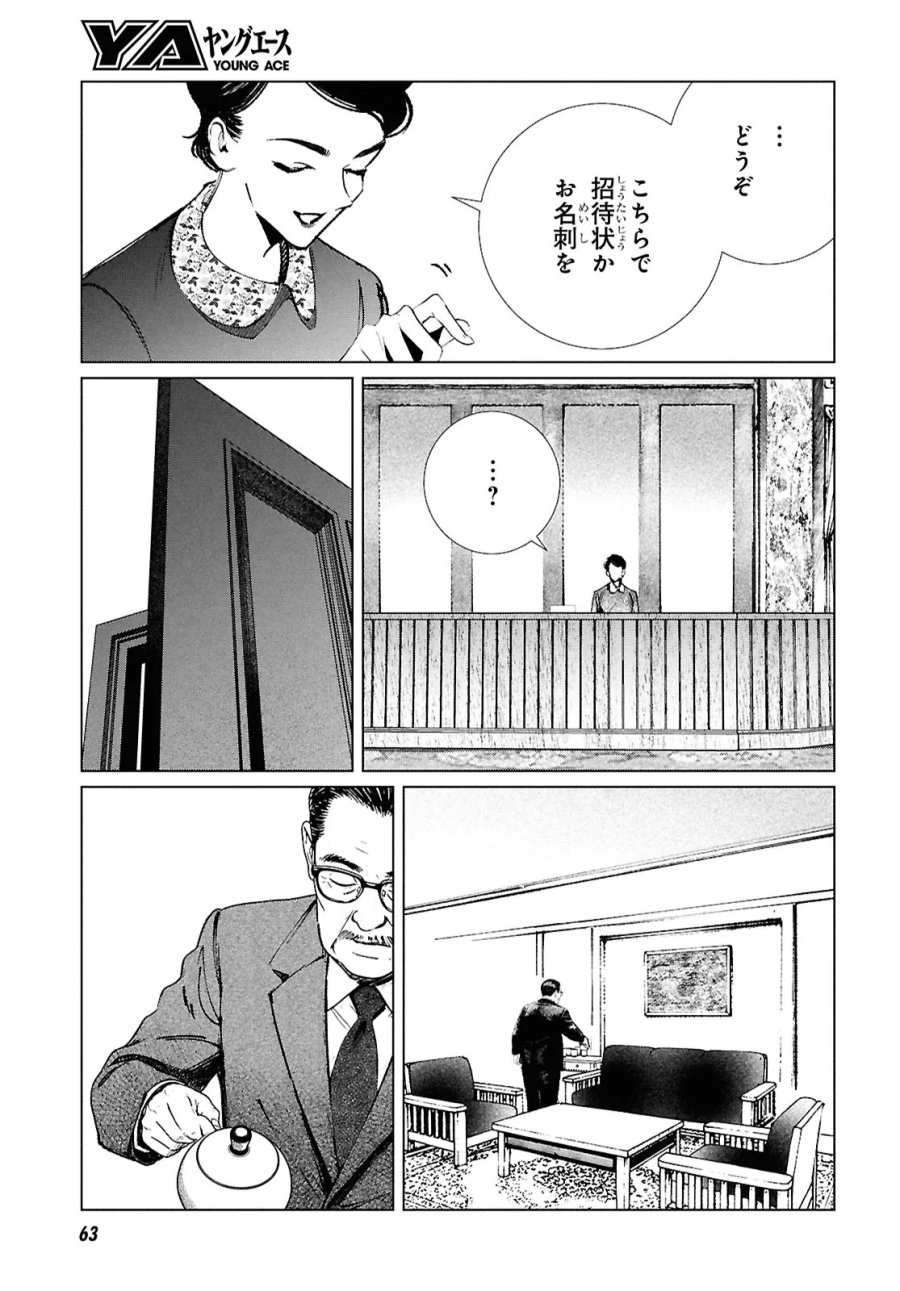 東京オルタナティヴ 第60話 - Trang 11