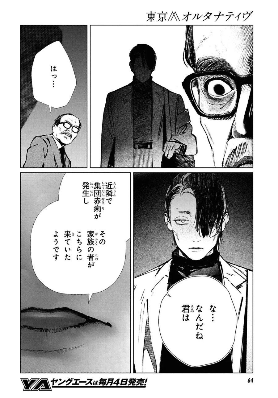 東京オルタナティヴ 第60話 - Trang 12