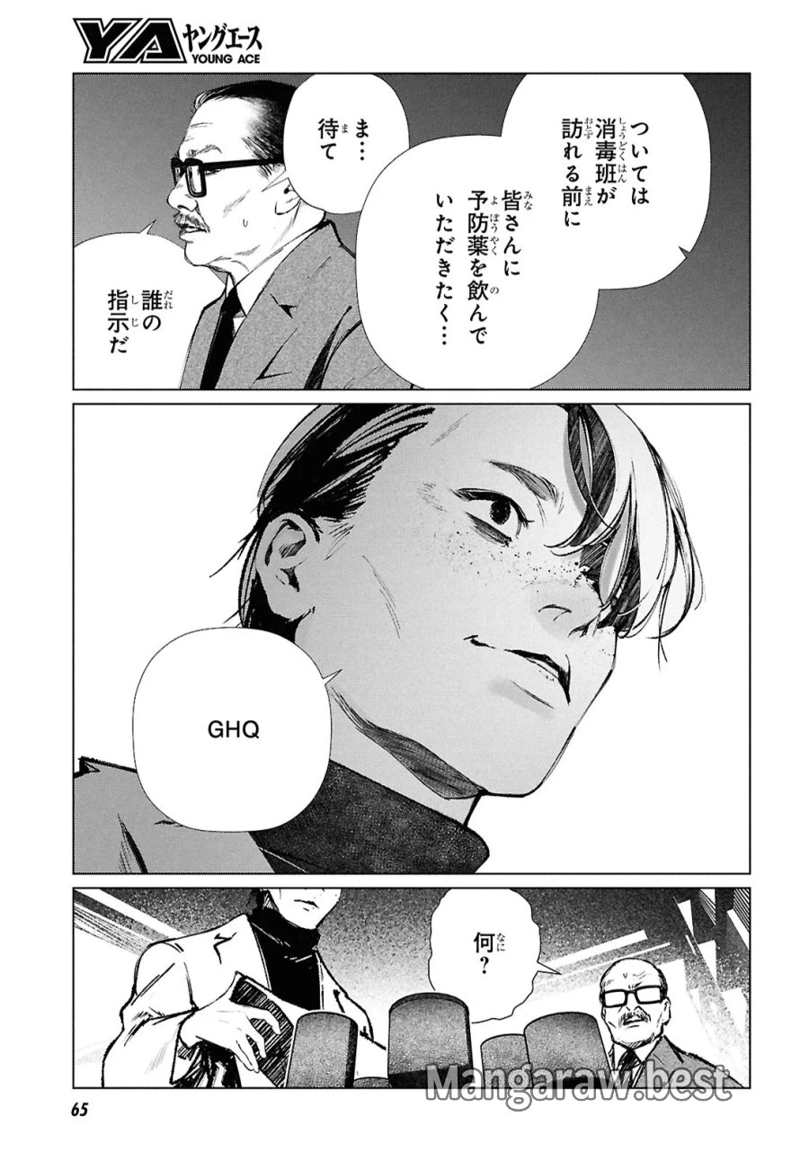 東京オルタナティヴ 第60話 - Trang 13
