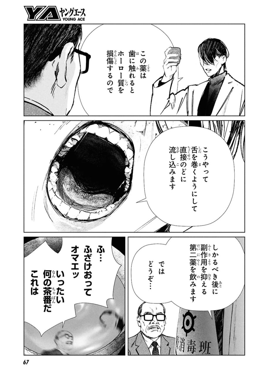 東京オルタナティヴ 第60話 - Trang 15