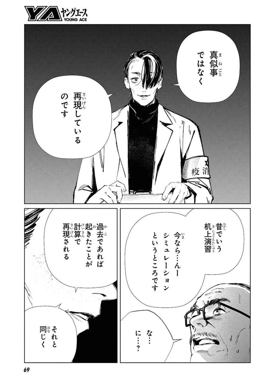 東京オルタナティヴ 第60話 - Trang 17