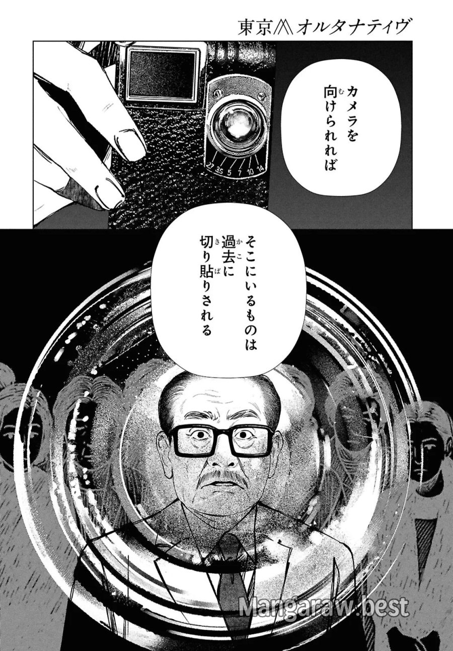 東京オルタナティヴ 第60話 - Trang 18