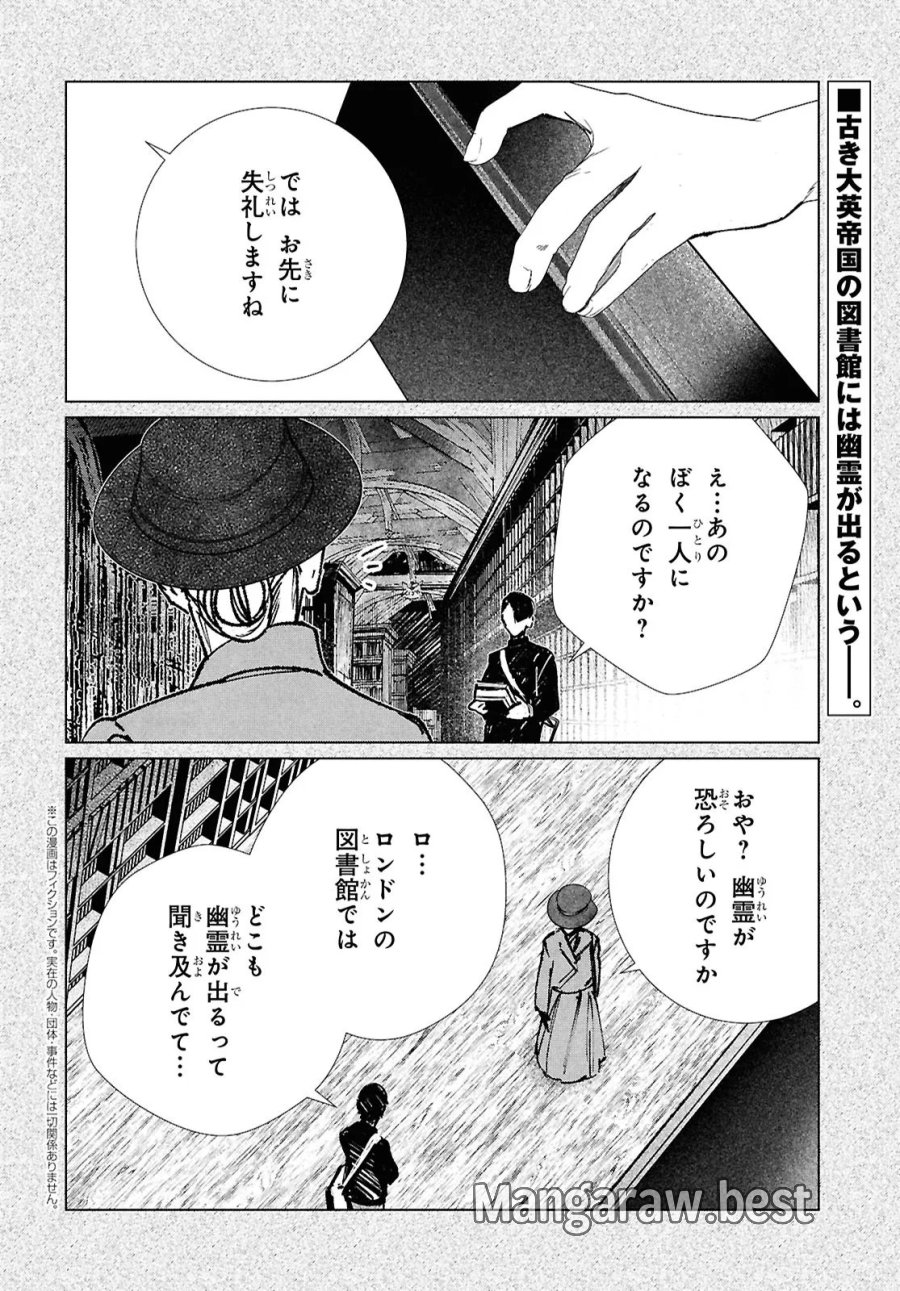 東京オルタナティヴ 第60話 - Trang 2