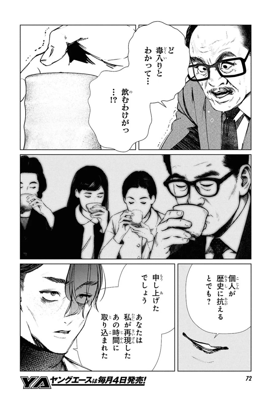 東京オルタナティヴ 第60話 - Trang 20