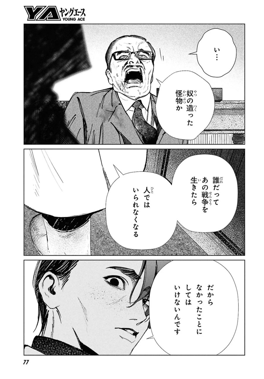 東京オルタナティヴ 第60話 - Trang 25
