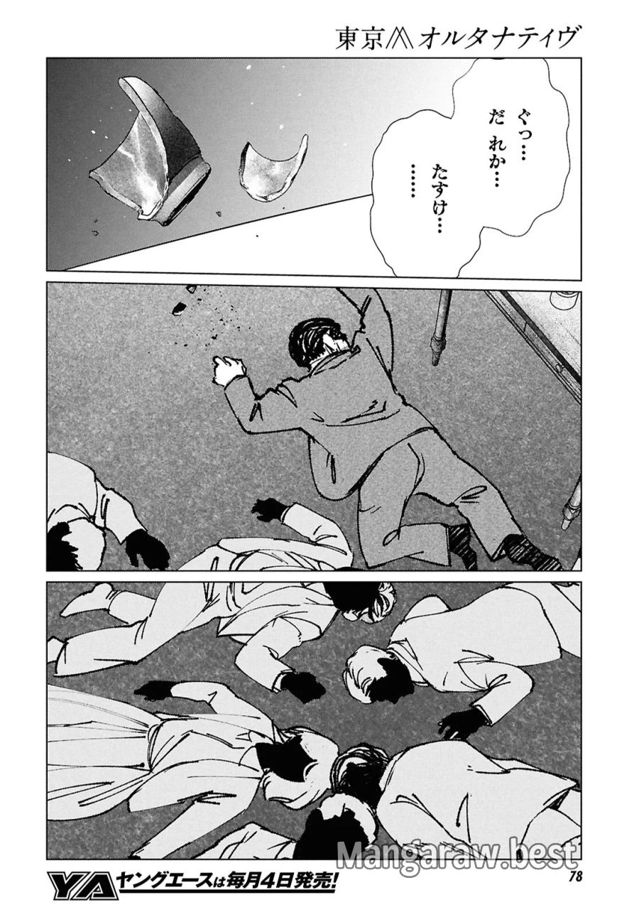 東京オルタナティヴ 第60話 - Trang 26