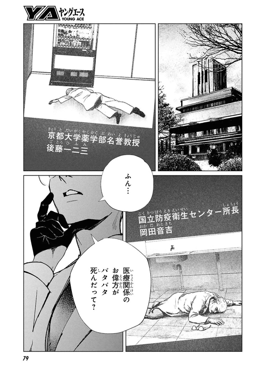 東京オルタナティヴ 第60話 - Trang 27