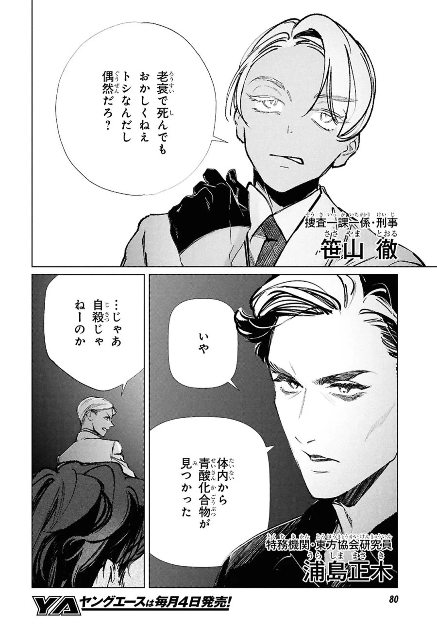 東京オルタナティヴ 第60話 - Trang 28