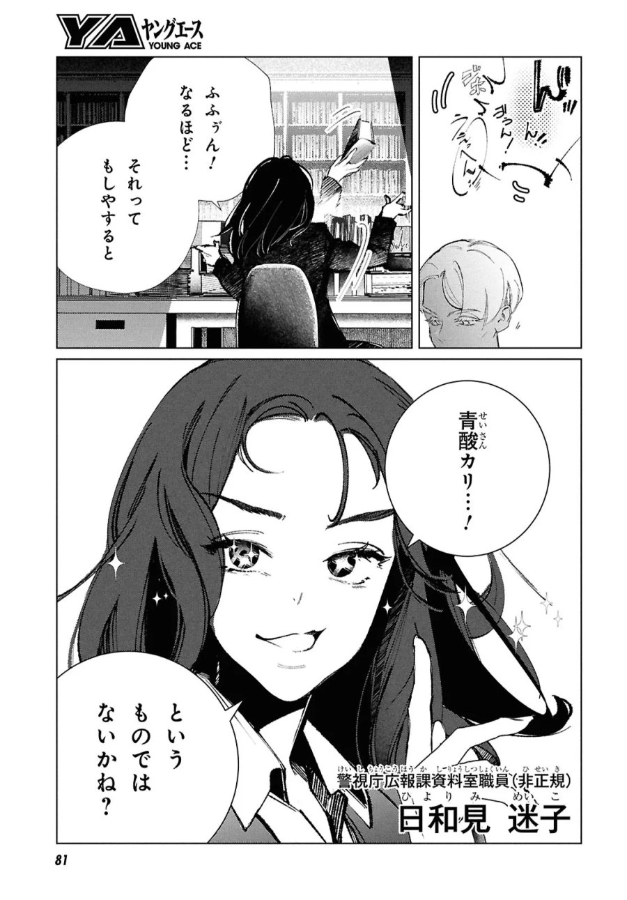 東京オルタナティヴ 第60話 - Trang 29