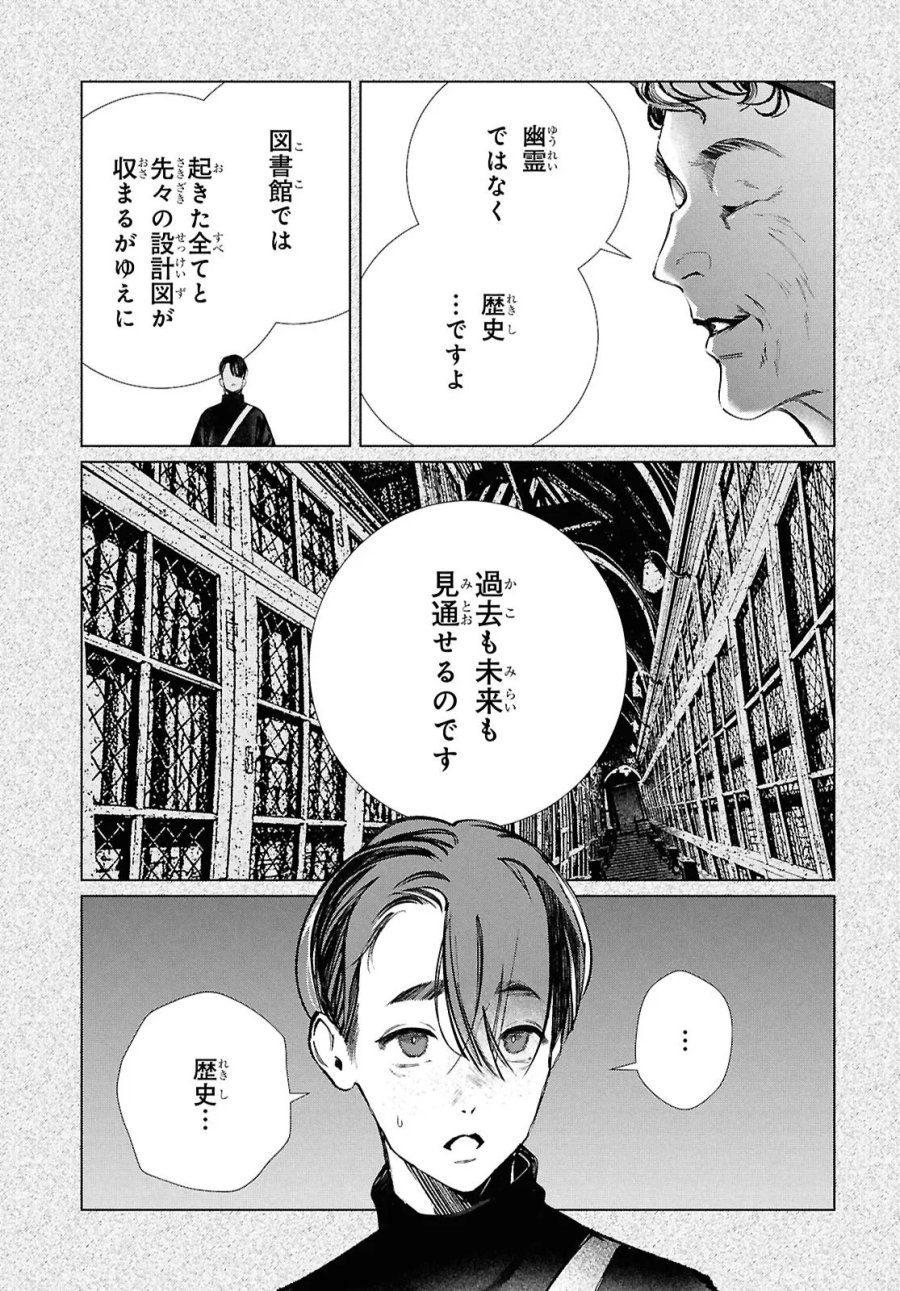東京オルタナティヴ 第60話 - Trang 3