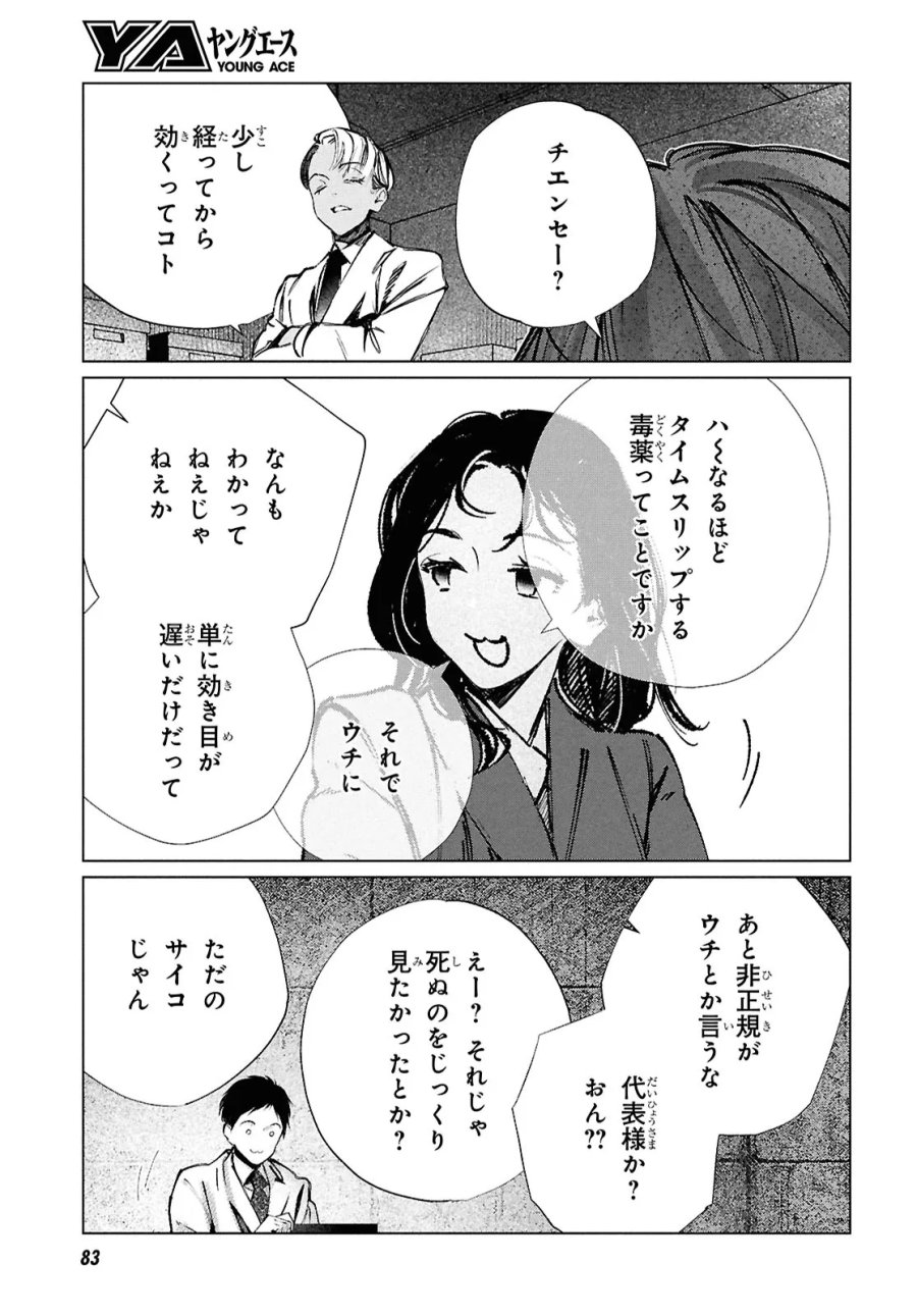 東京オルタナティヴ 第60話 - Trang 31