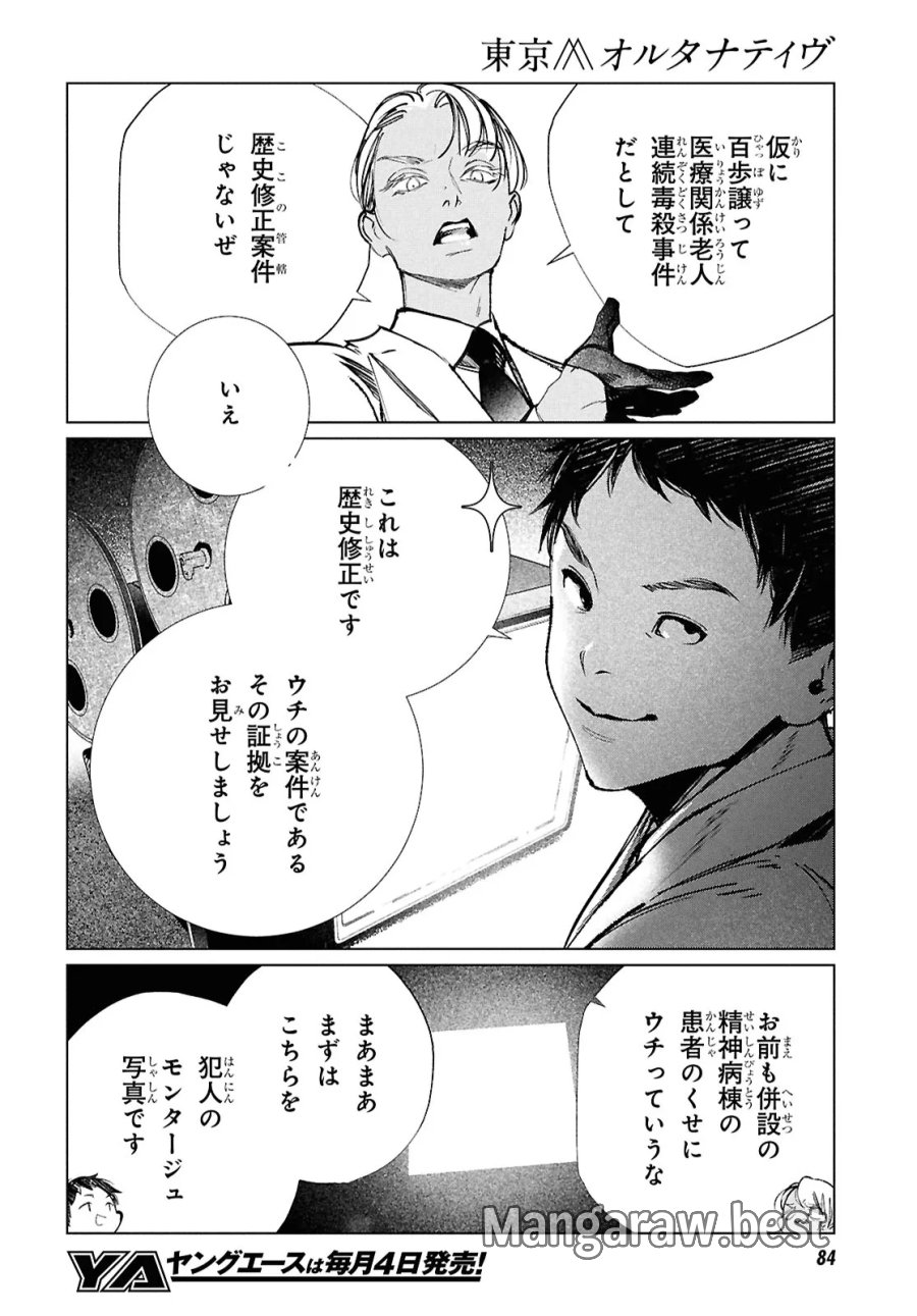 東京オルタナティヴ 第60話 - Trang 32