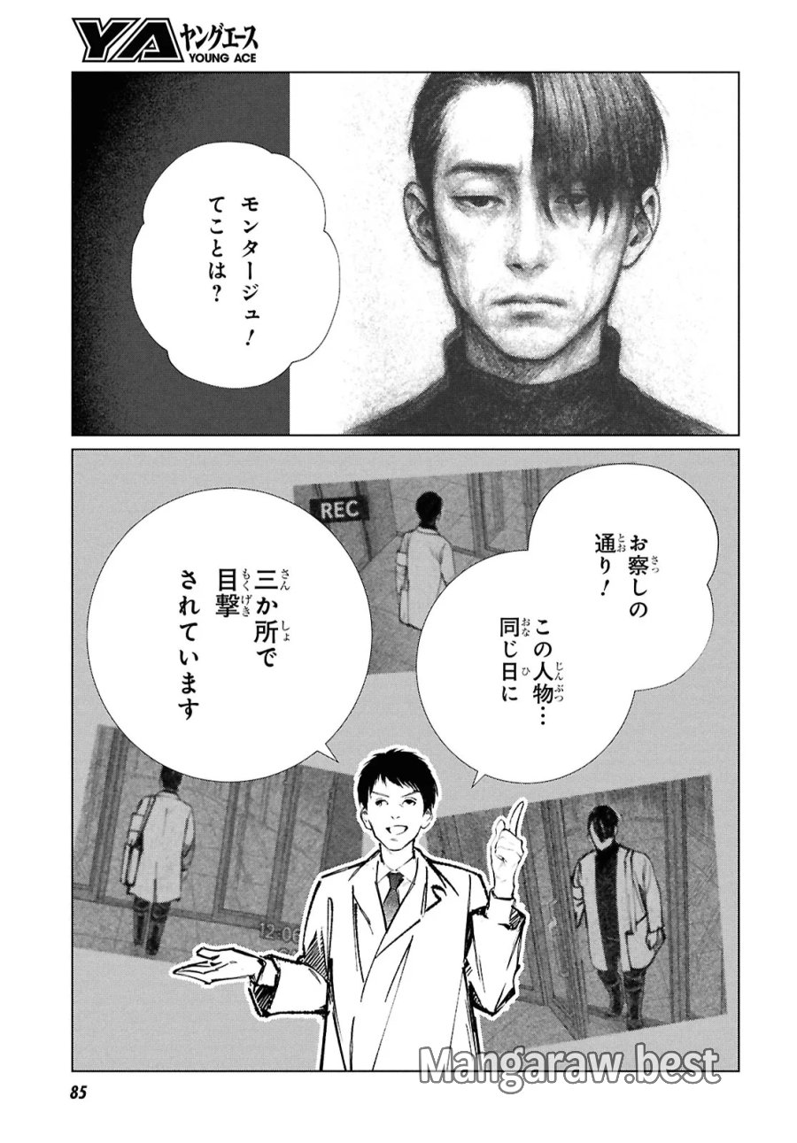 東京オルタナティヴ 第60話 - Trang 33