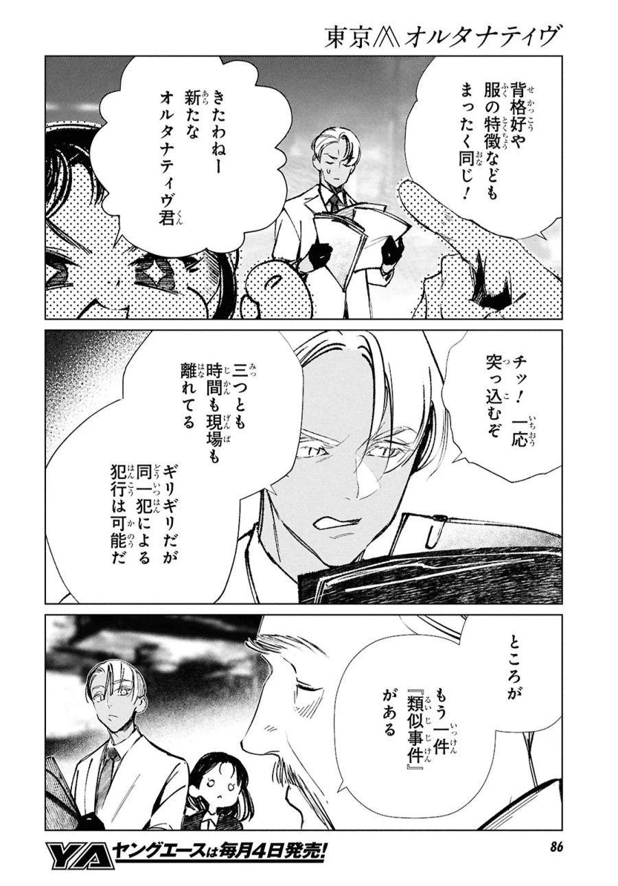 東京オルタナティヴ 第60話 - Trang 34