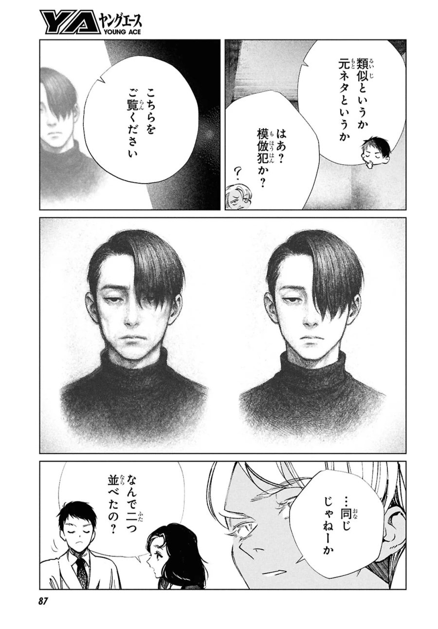 東京オルタナティヴ 第60話 - Trang 35