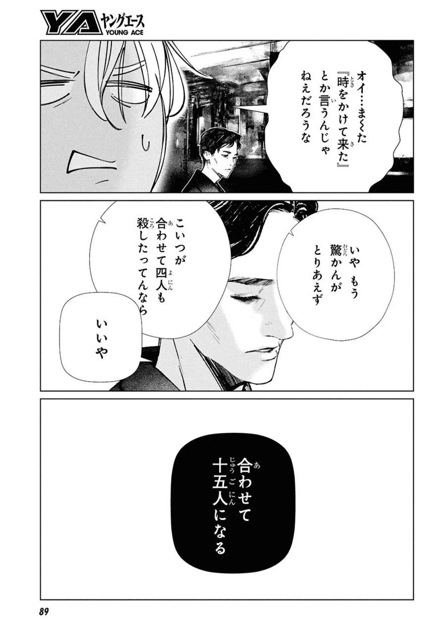 東京オルタナティヴ 第60話 - Trang 37