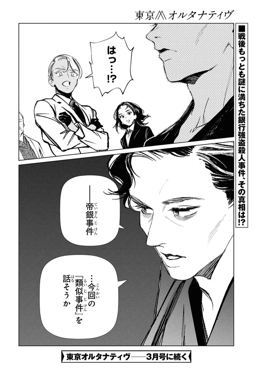東京オルタナティヴ 第60話 - Trang 38