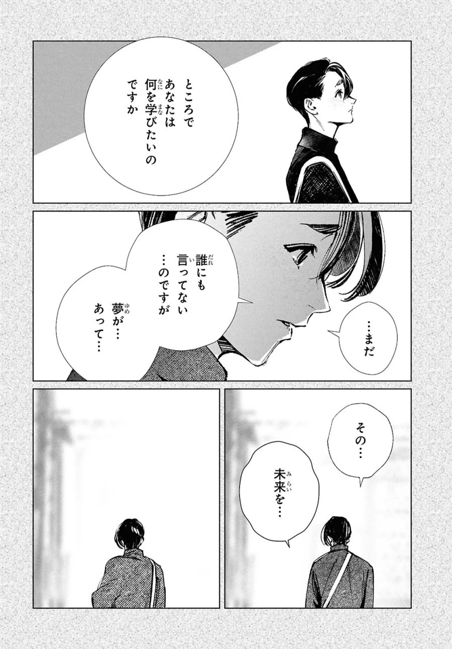 東京オルタナティヴ 第60話 - Trang 4
