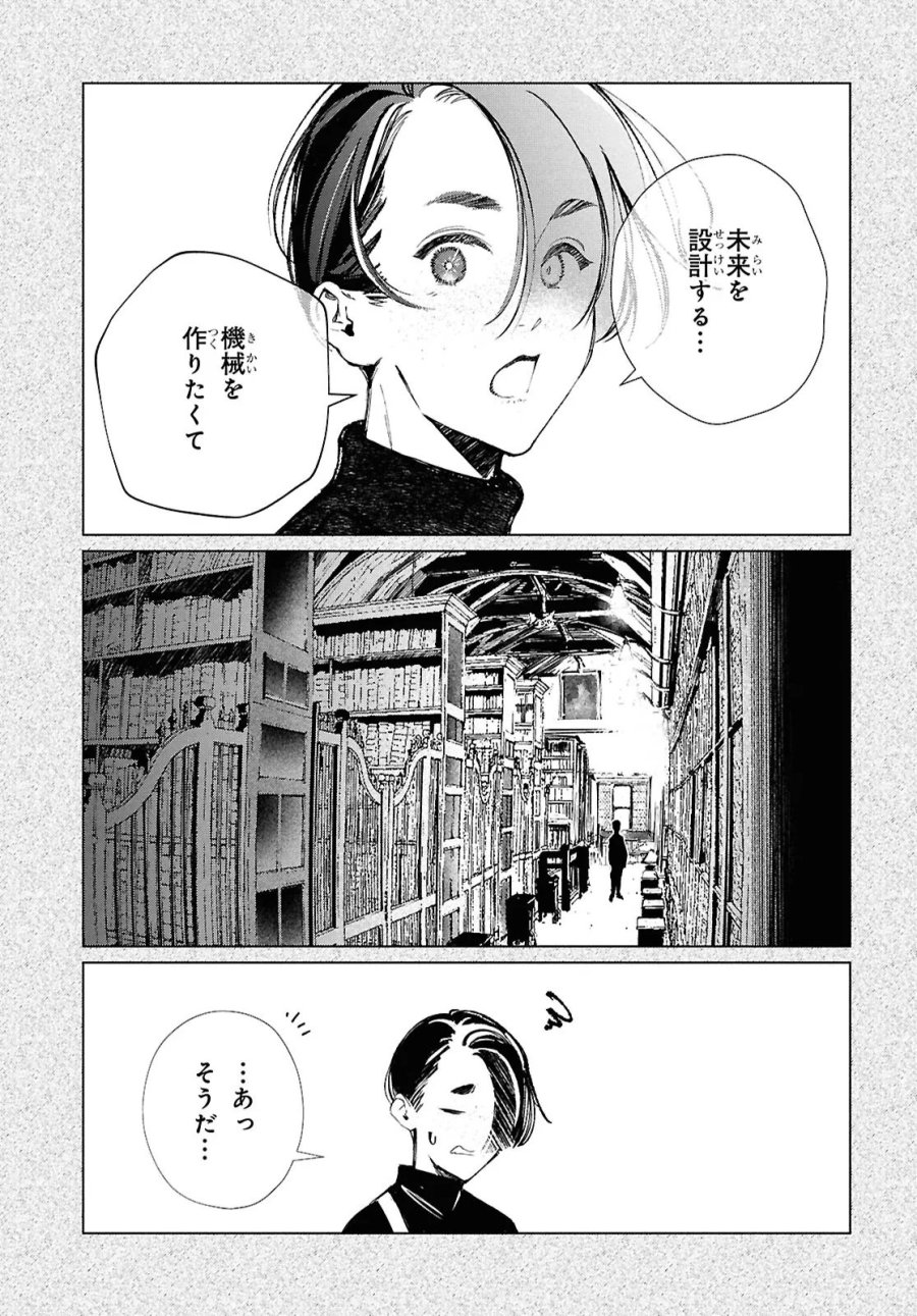 東京オルタナティヴ 第60話 - Trang 5