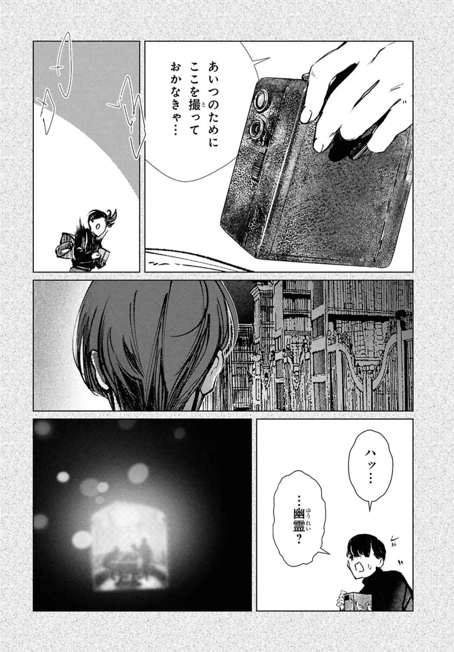 東京オルタナティヴ 第60話 - Trang 6