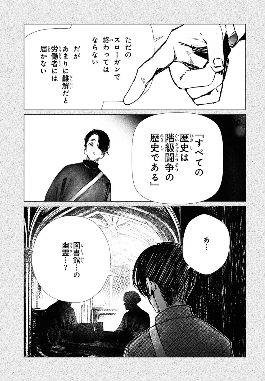 東京オルタナティヴ 第60話 - Trang 7