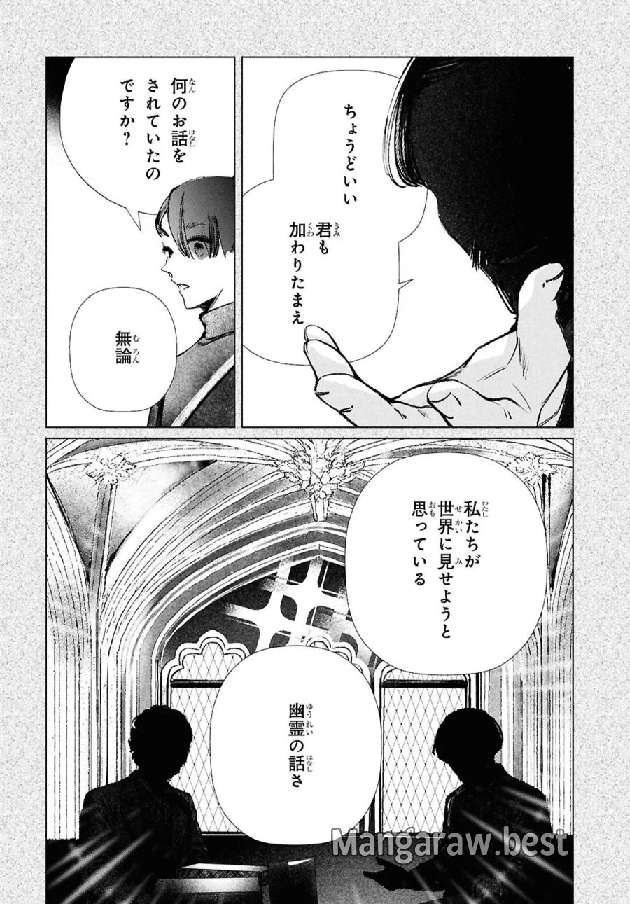 東京オルタナティヴ 第60話 - Trang 8