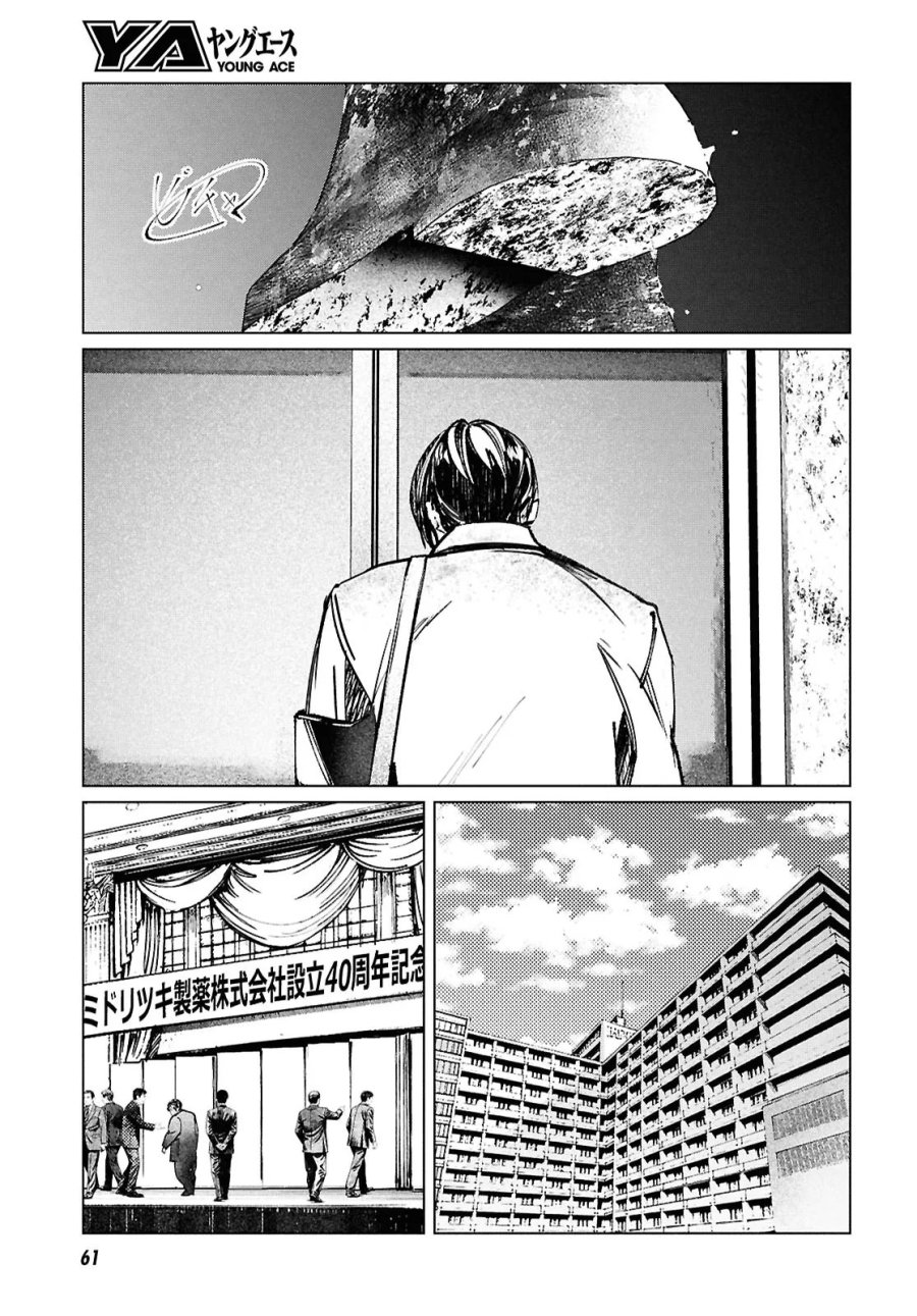 東京オルタナティヴ 第60話 - Trang 9