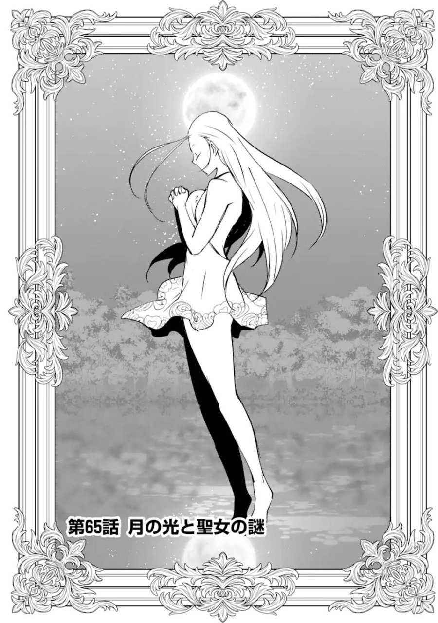 万年Dランクの中年冒険者、酔った勢いで伝説の剣を引っこ抜く 第65.1話 - Trang 1