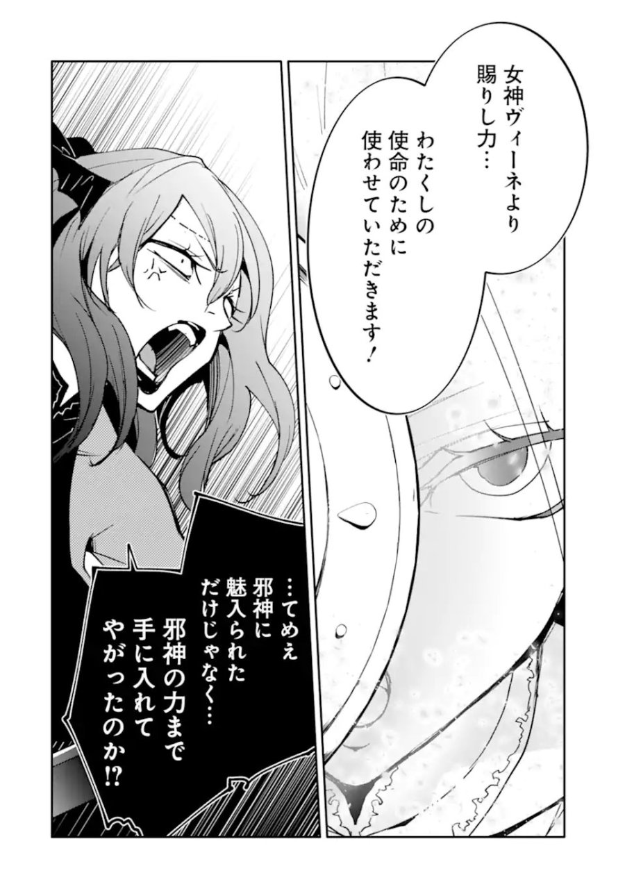 万年Dランクの中年冒険者、酔った勢いで伝説の剣を引っこ抜く 第65.1話 - Trang 10