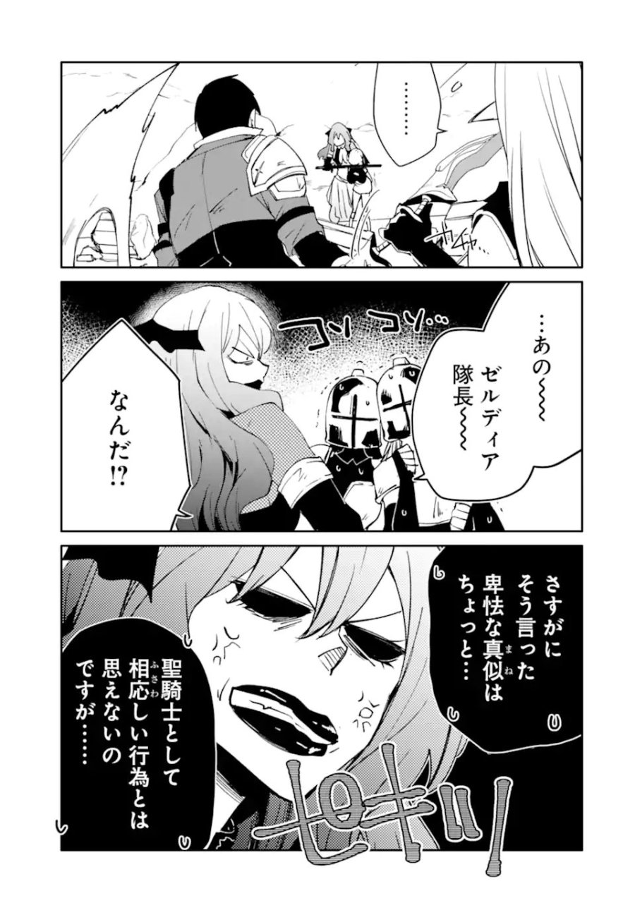 万年Dランクの中年冒険者、酔った勢いで伝説の剣を引っこ抜く 第65.1話 - Trang 3