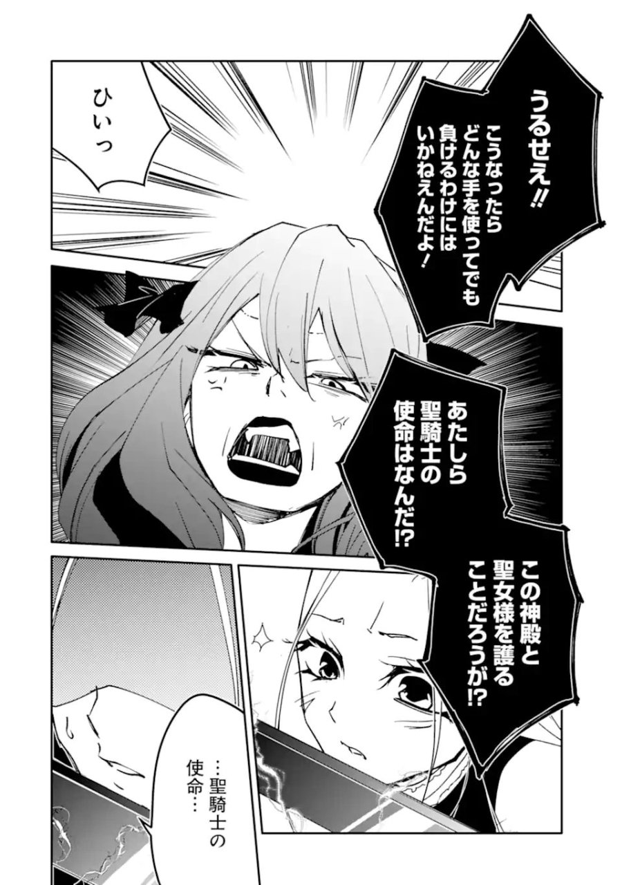 万年Dランクの中年冒険者、酔った勢いで伝説の剣を引っこ抜く 第65.1話 - Trang 4