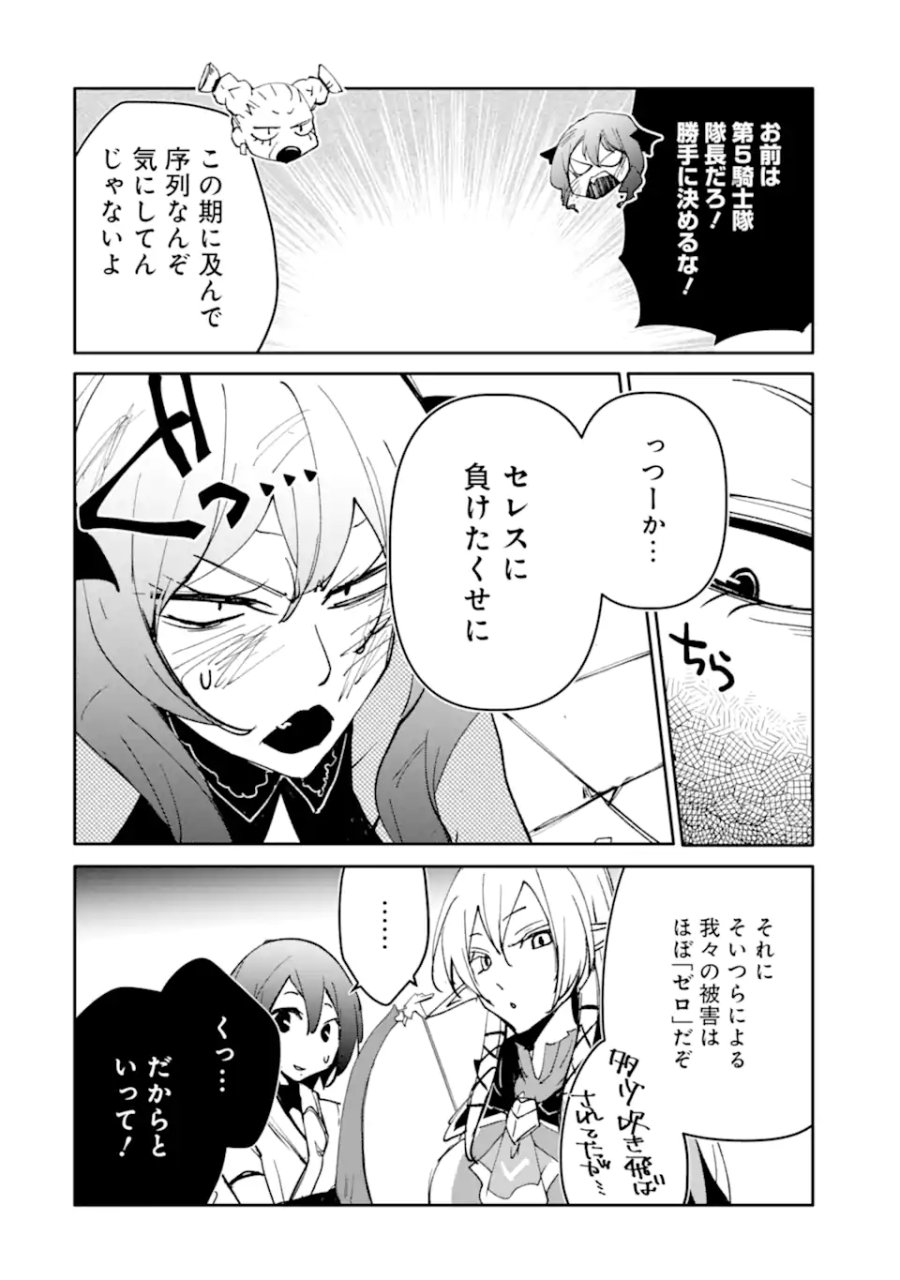 万年Dランクの中年冒険者、酔った勢いで伝説の剣を引っこ抜く 第65.2話 - Trang 10