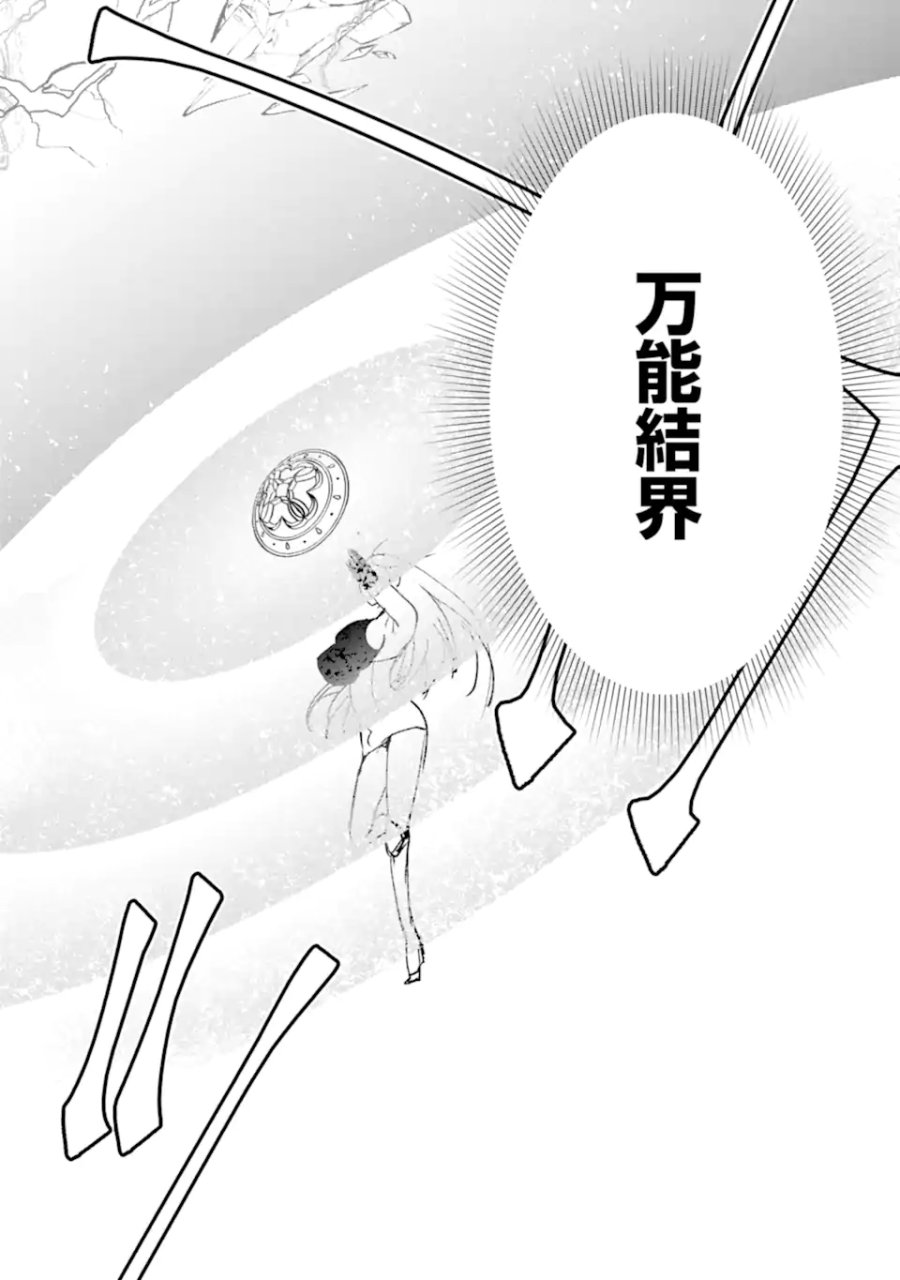 万年Dランクの中年冒険者、酔った勢いで伝説の剣を引っこ抜く 第65.2話 - Trang 2