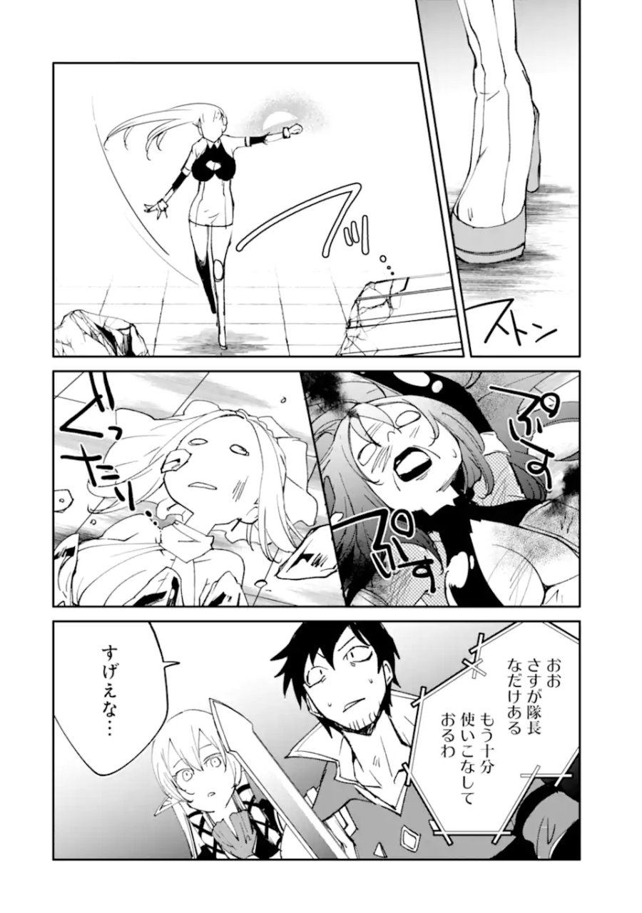 万年Dランクの中年冒険者、酔った勢いで伝説の剣を引っこ抜く 第65.2話 - Trang 4