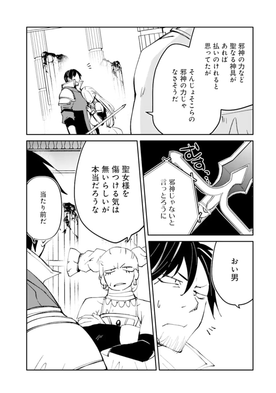 万年Dランクの中年冒険者、酔った勢いで伝説の剣を引っこ抜く 第65.2話 - Trang 7