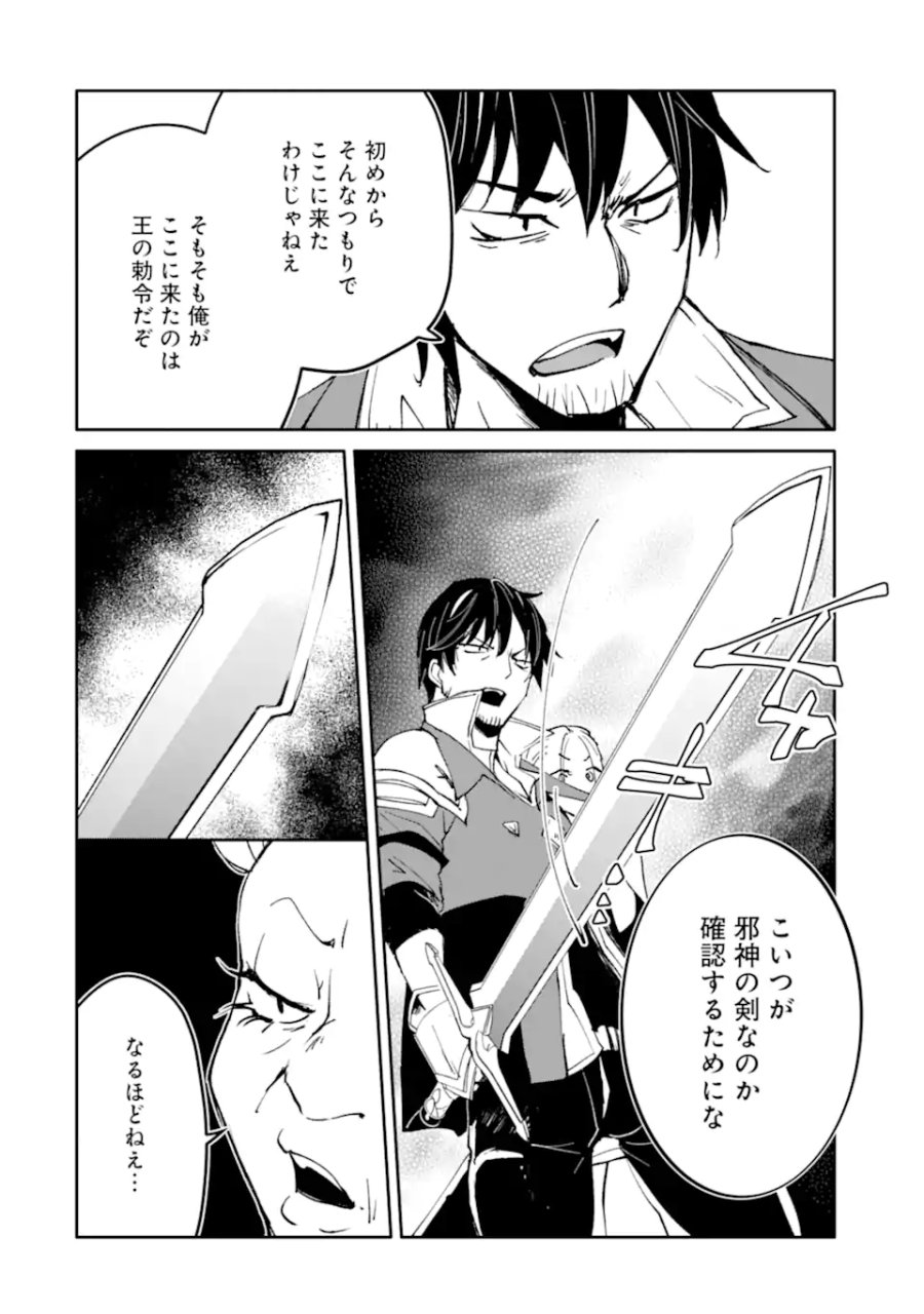 万年Dランクの中年冒険者、酔った勢いで伝説の剣を引っこ抜く 第65.2話 - Trang 8